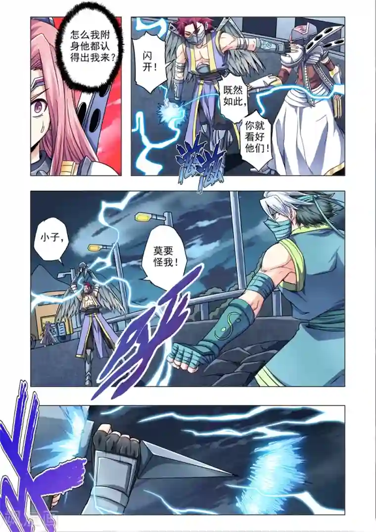 功成神就第57话 雷神的秘密