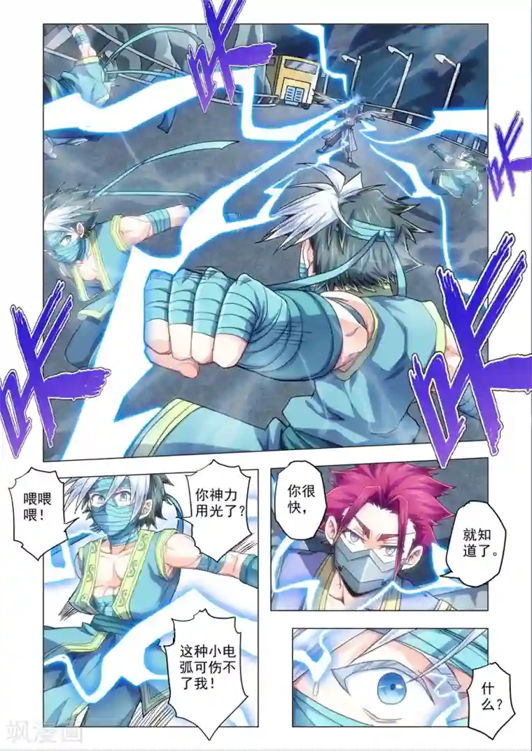 功成神就第57话 雷神的秘密