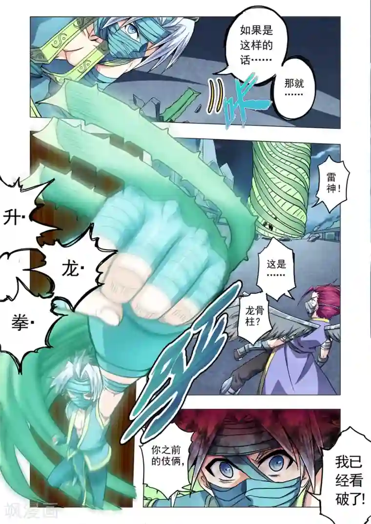 功成神就第57话 雷神的秘密