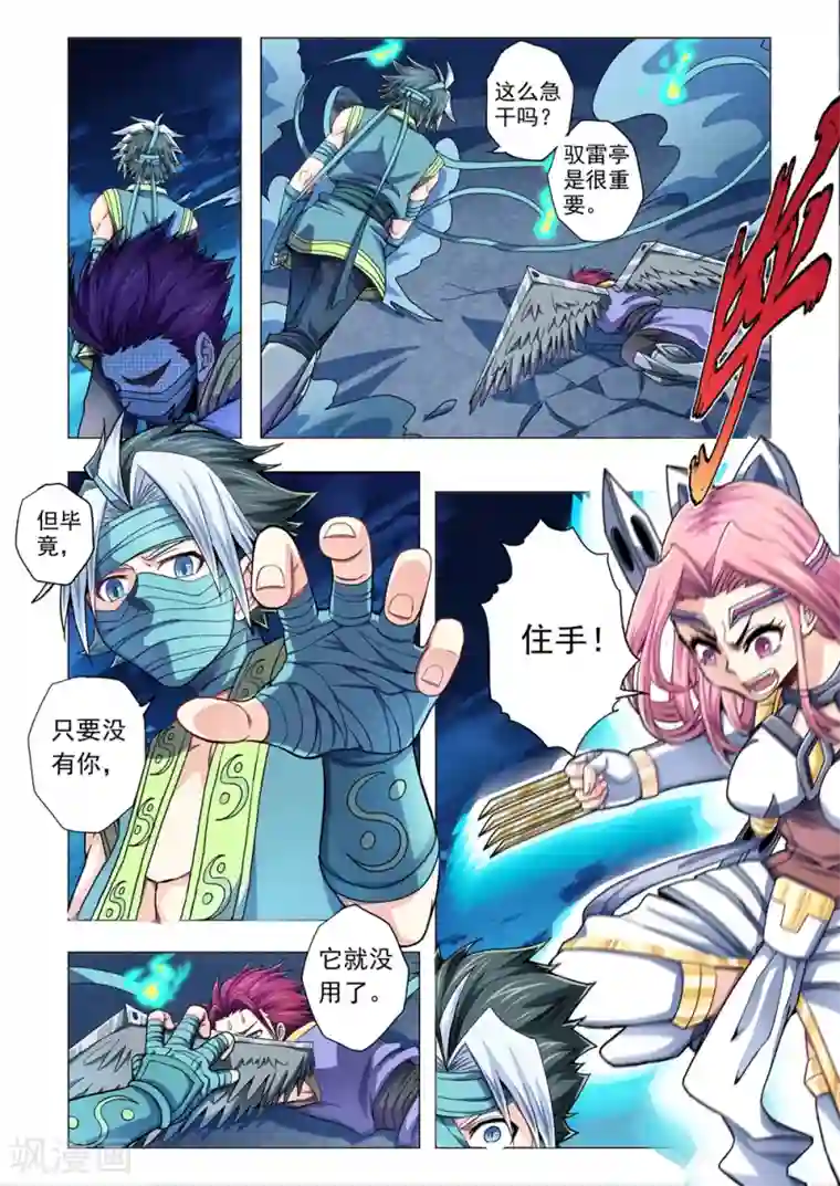 功成神就第58话 驭雷亭