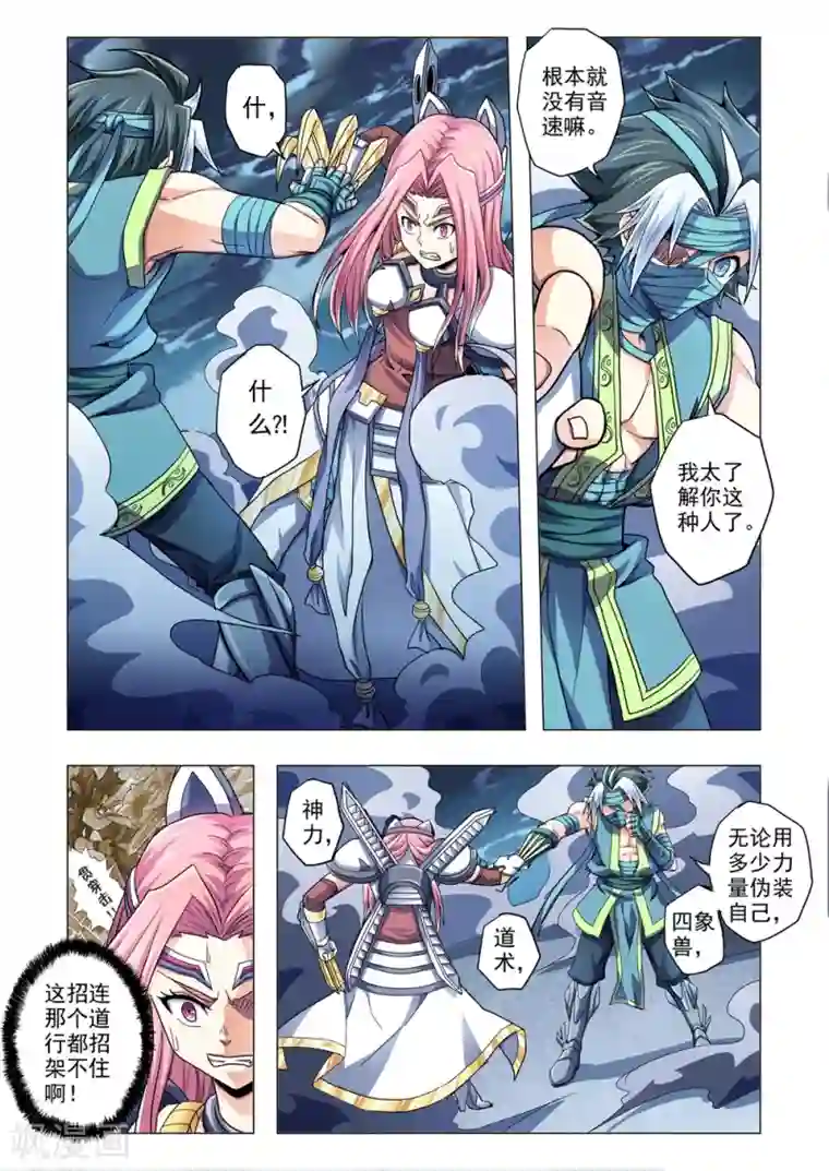 功成神就第59话 破魔神光