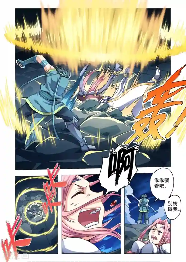 功成神就第59话 破魔神光