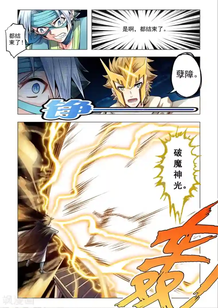 功成神就第59话 破魔神光