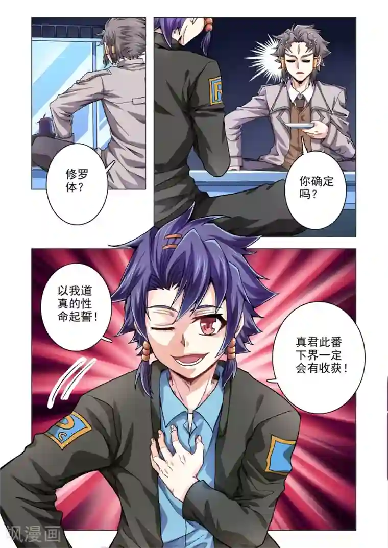 功成神就第60话 二郎神的决定