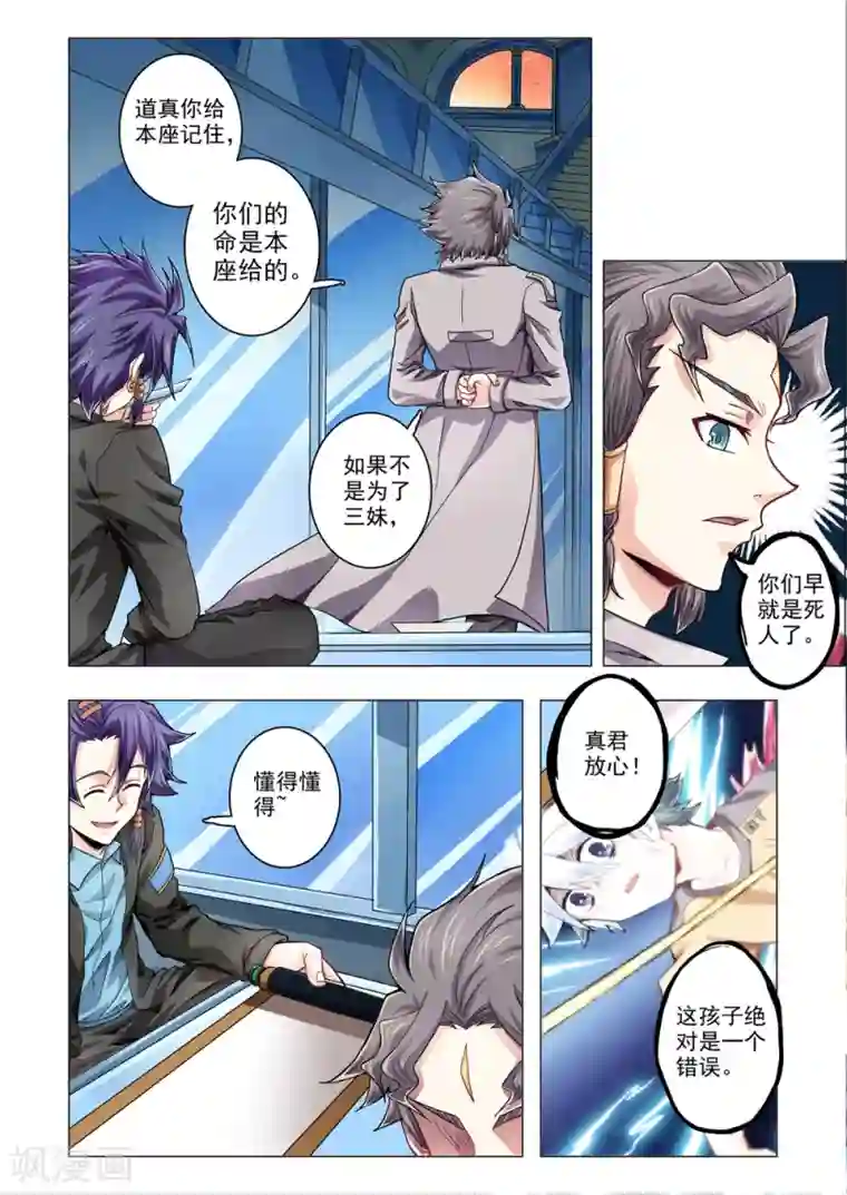 功成神就第60话 二郎神的决定