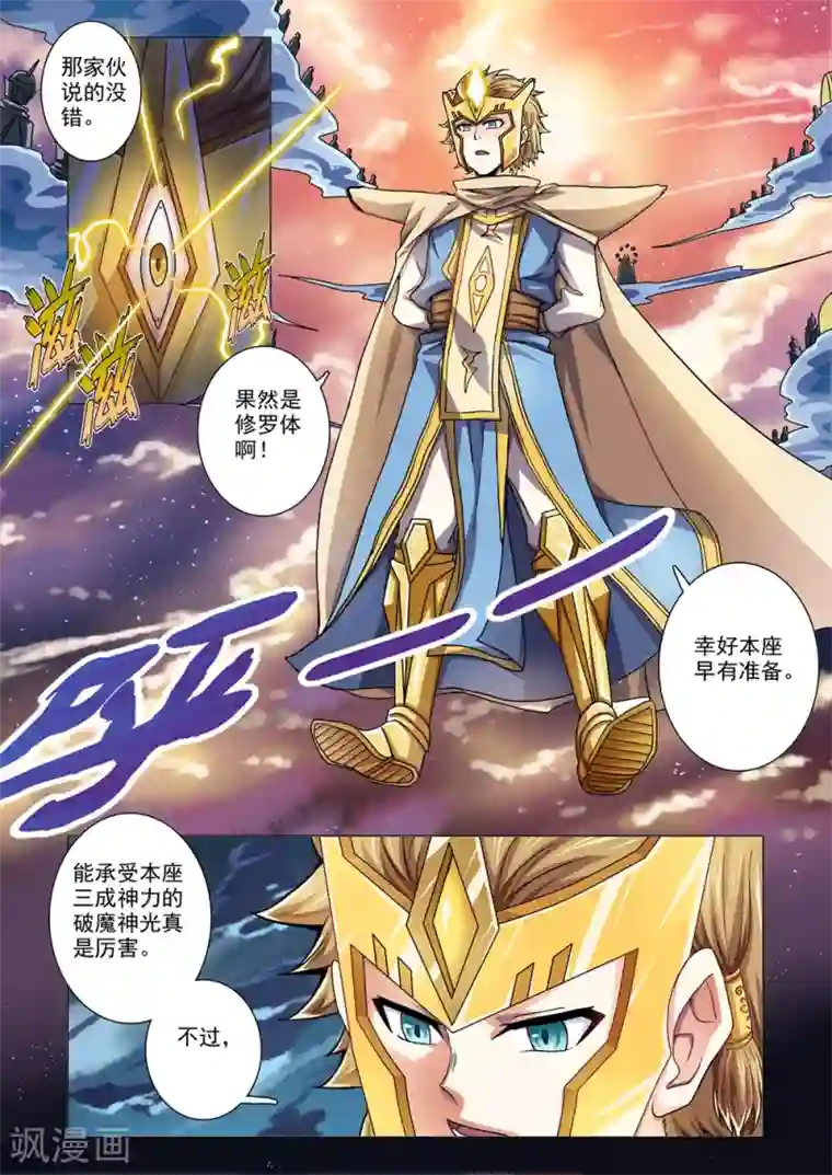 功成神就第60话 二郎神的决定