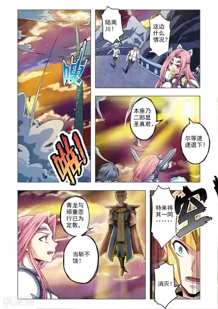 功成神就第60话 二郎神的决定