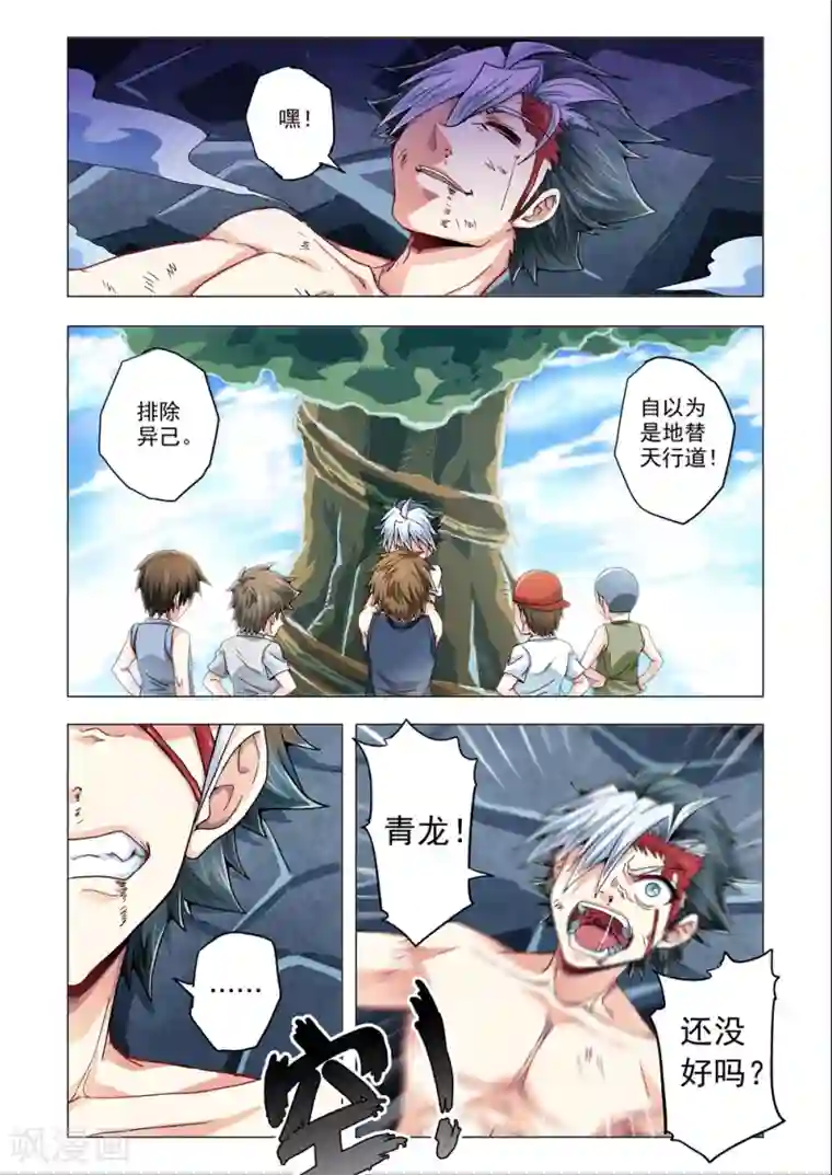 功成神就第61话 替天行道