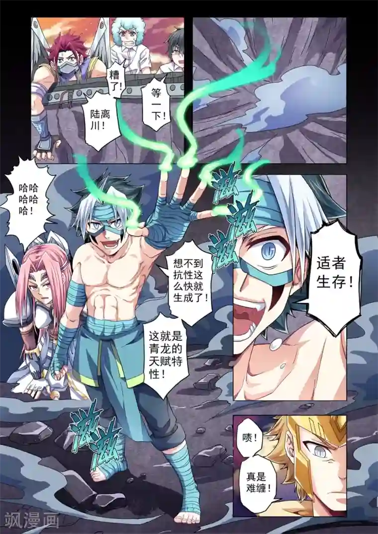 功成神就第63话 抗性