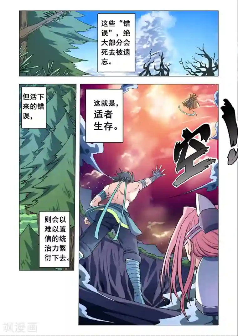 功成神就第64话 适者生存VS破魔神光