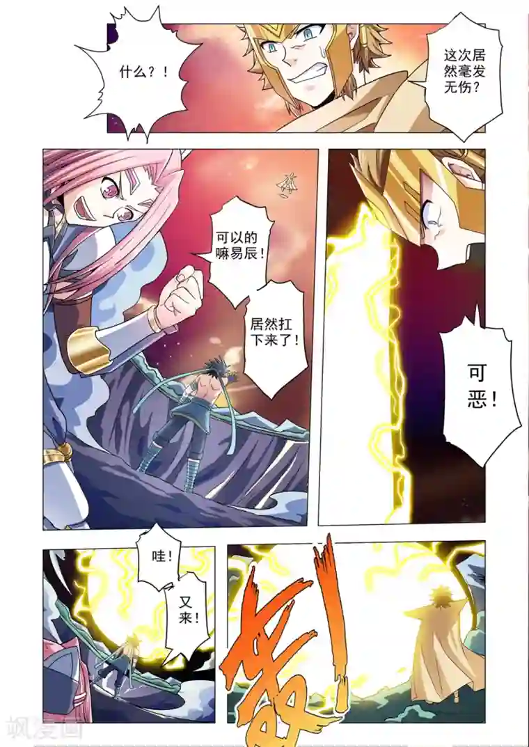 功成神就第64话 适者生存VS破魔神光