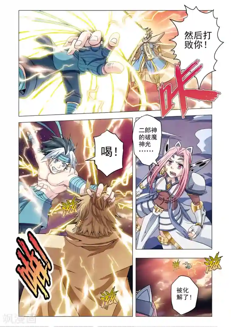 功成神就第64话 适者生存VS破魔神光