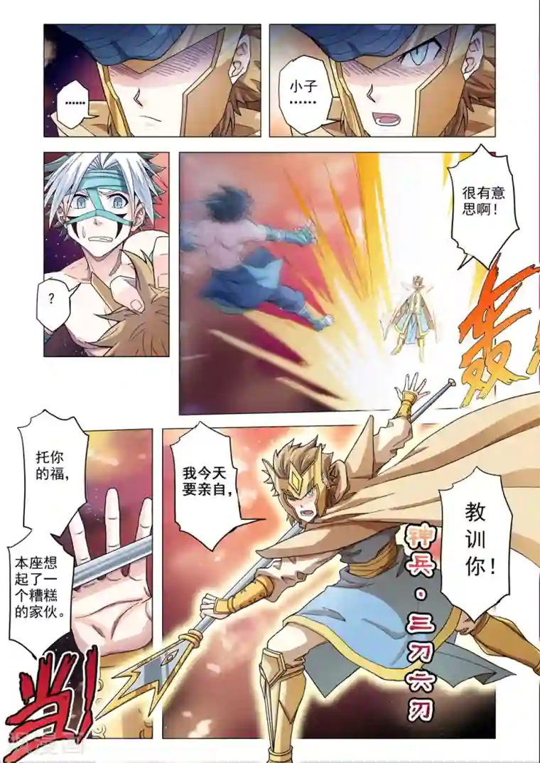 功成神就第64话 适者生存VS破魔神光