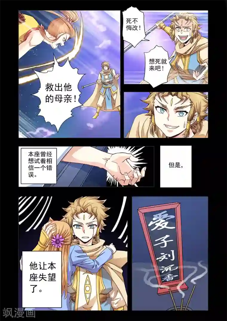 功成神就第65话 不应诞生的生命