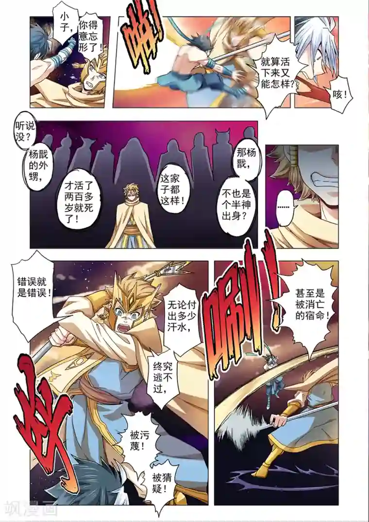 功成神就第65话 不应诞生的生命