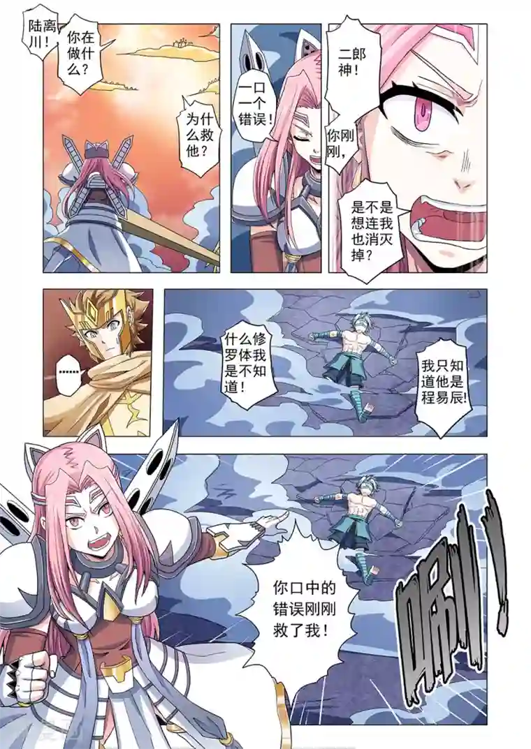 功成神就第65话 不应诞生的生命