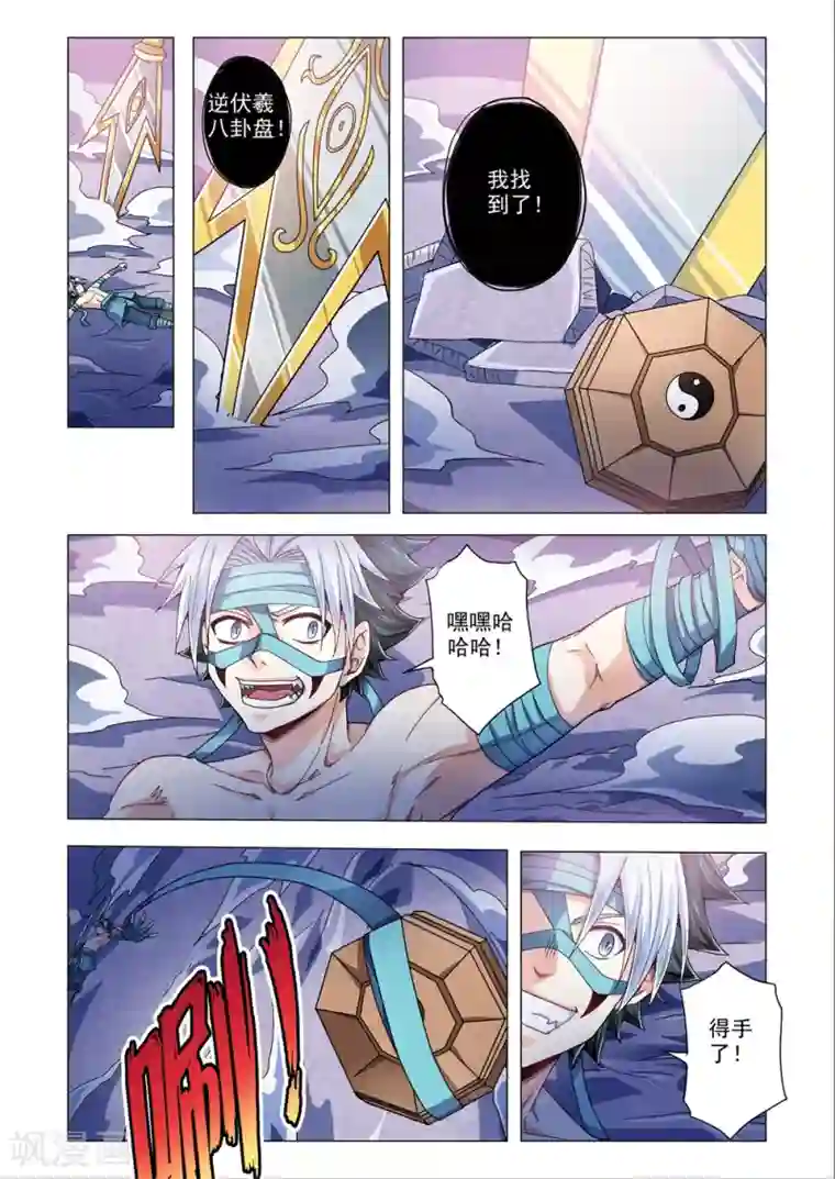 功成神就第66话 雷神的真面目