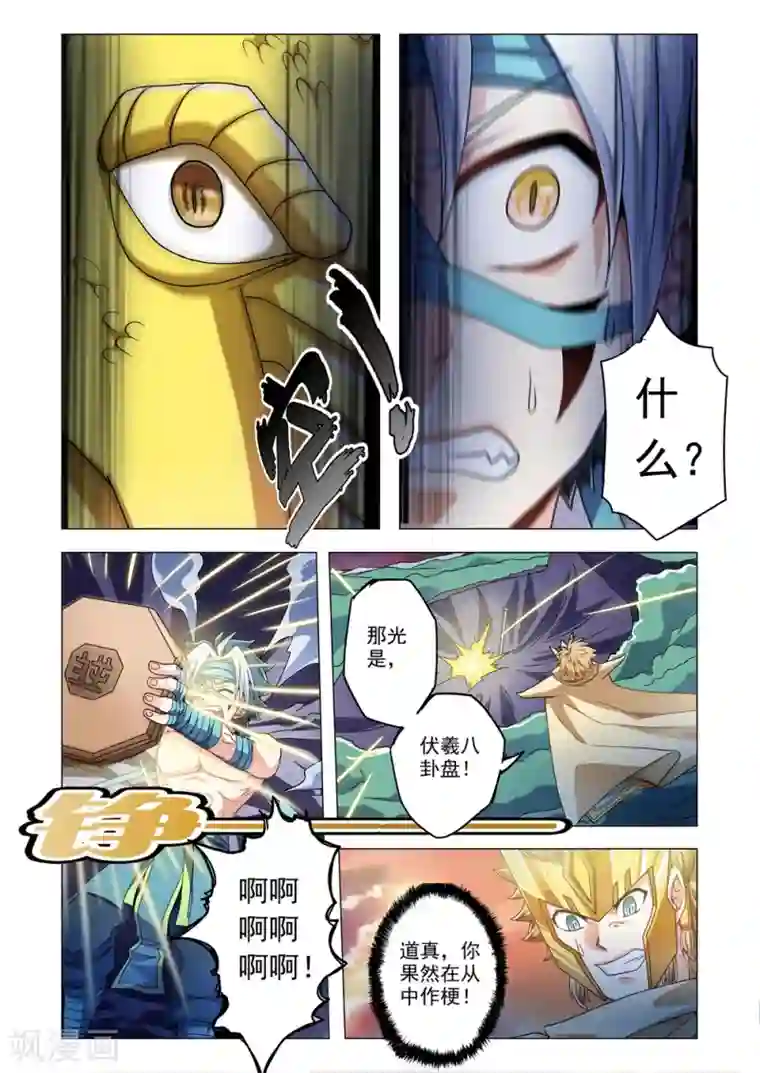 功成神就第66话 雷神的真面目