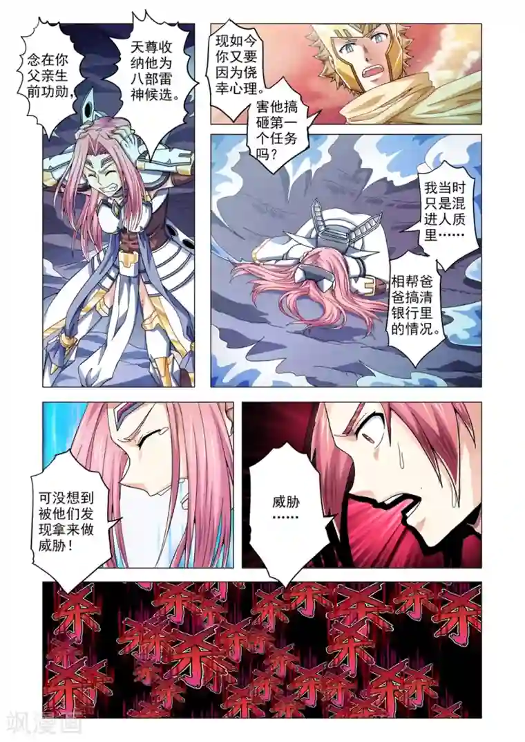 功成神就第67话 陆离川与陆潇