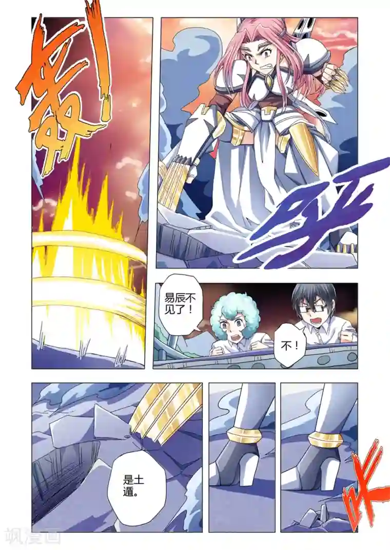 功成神就第68话 土石交错