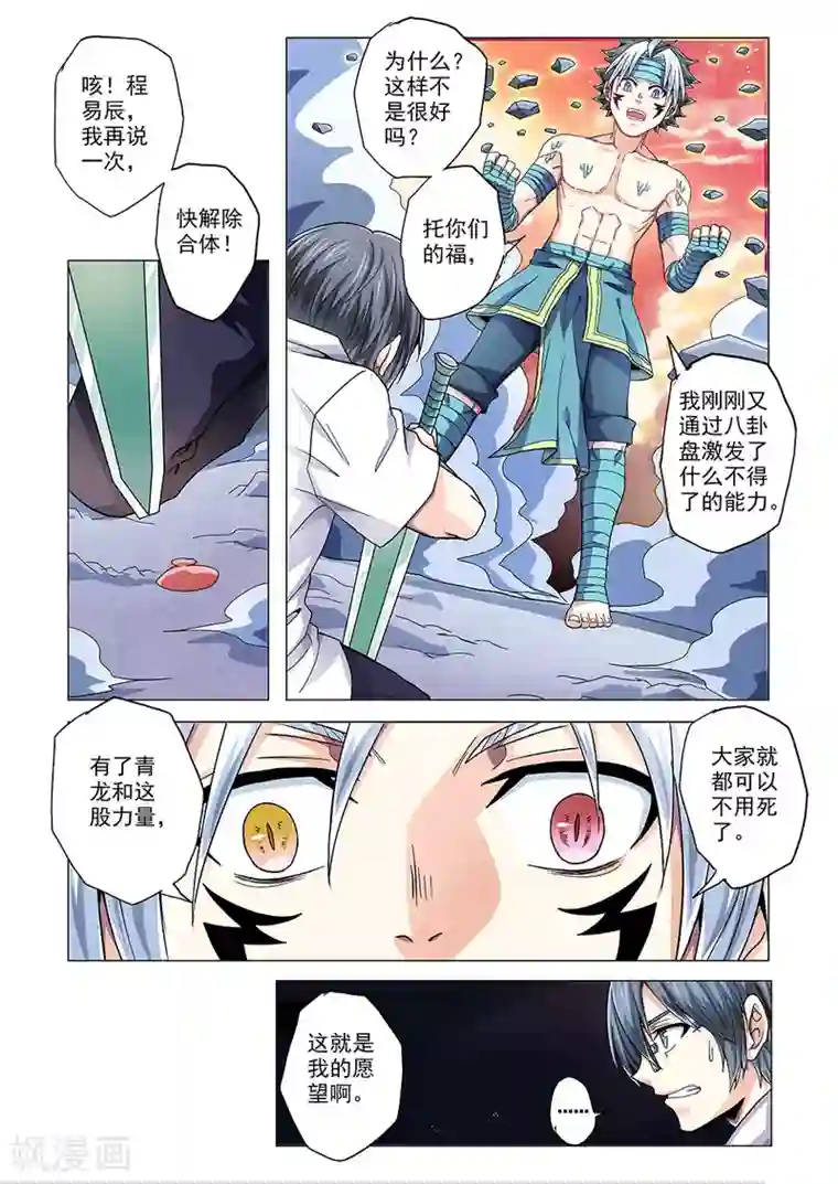 功成神就第69话 青龙的本能