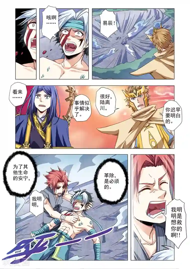 功成神就第69话 青龙的本能