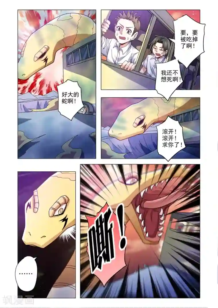 功成神就第70话 生死平衡