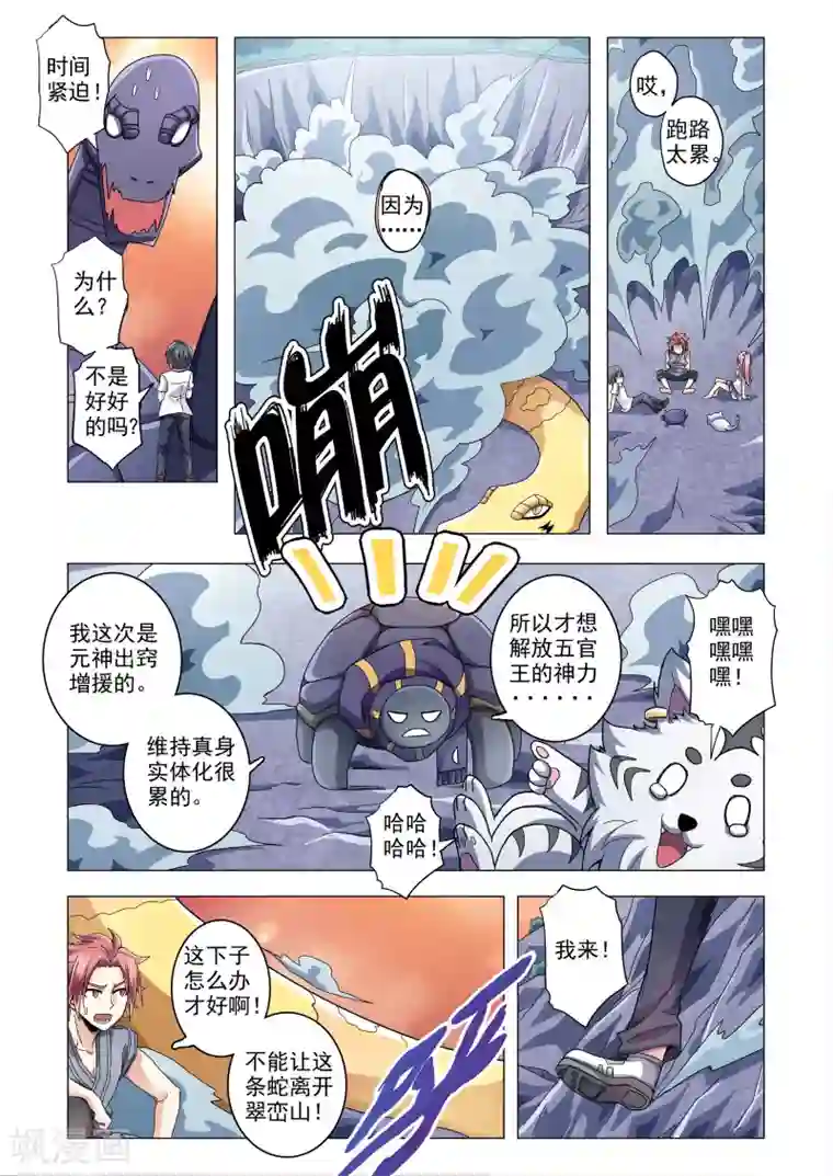 功成神就第71话 玄武登场