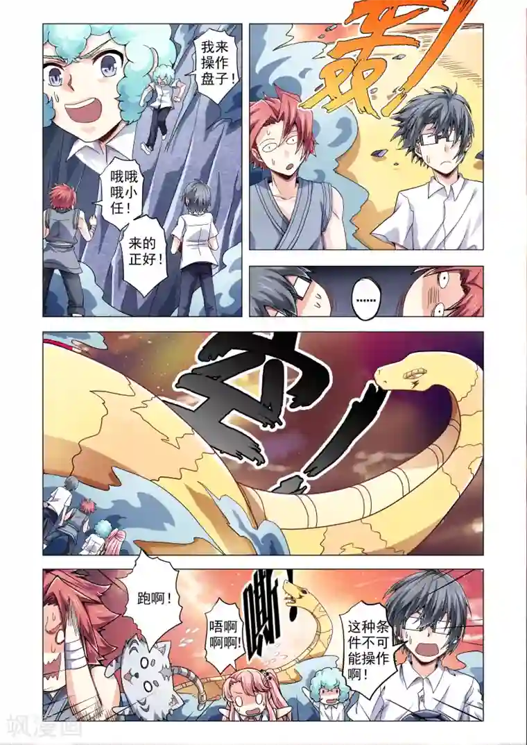 功成神就第71话 玄武登场