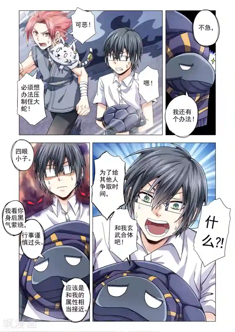 功成神就第71话 玄武登场