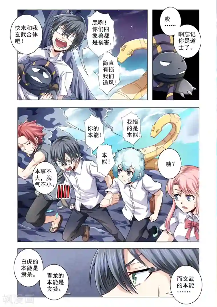 功成神就第72话 姜源澈与玄武