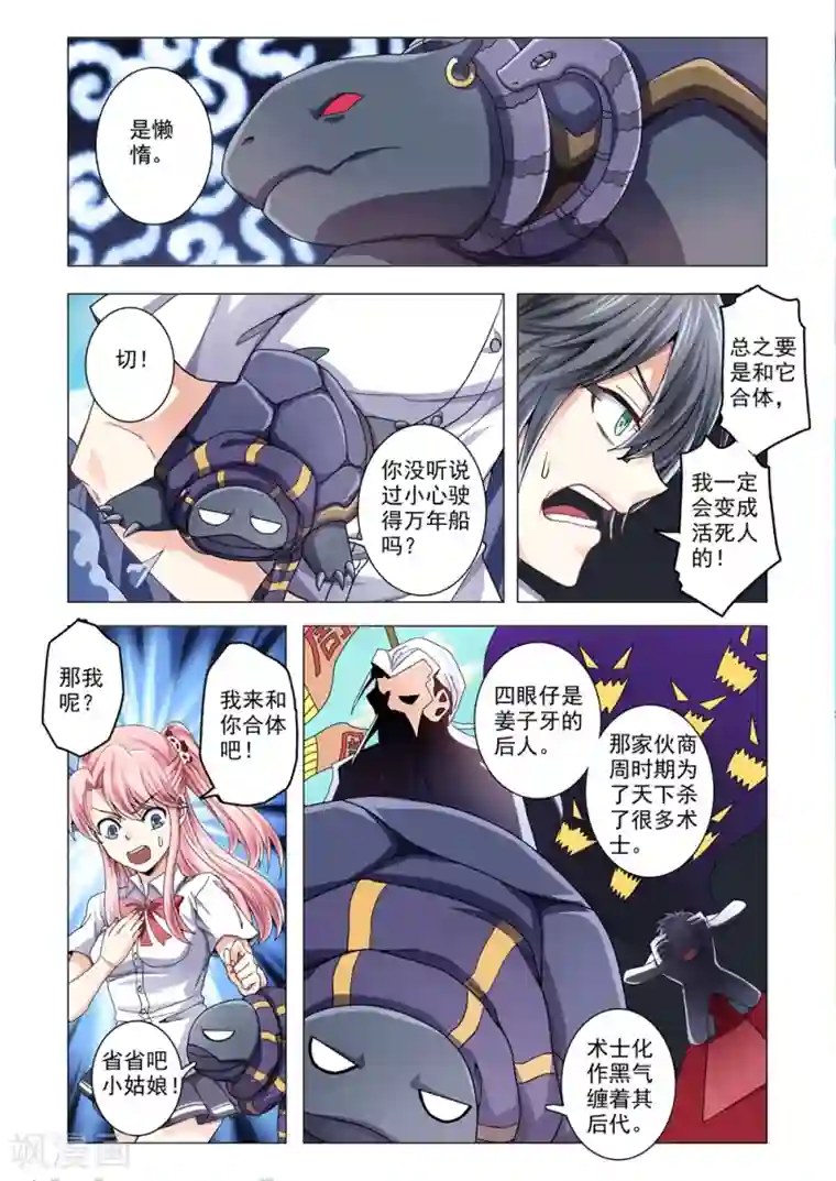 功成神就第72话 姜源澈与玄武