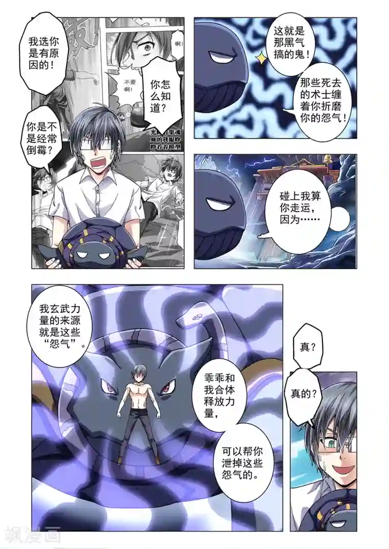 功成神就第72话 姜源澈与玄武