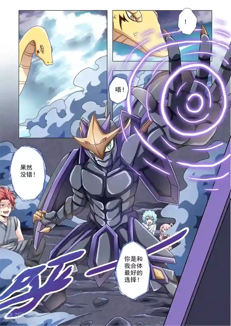 功成神就第72话 姜源澈与玄武