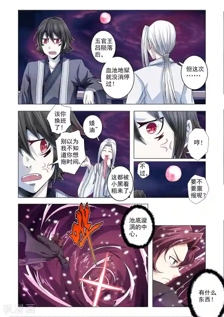 功成神就第73话 明镜止水