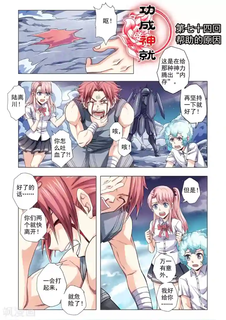 功成神就第74话 帮助的原因