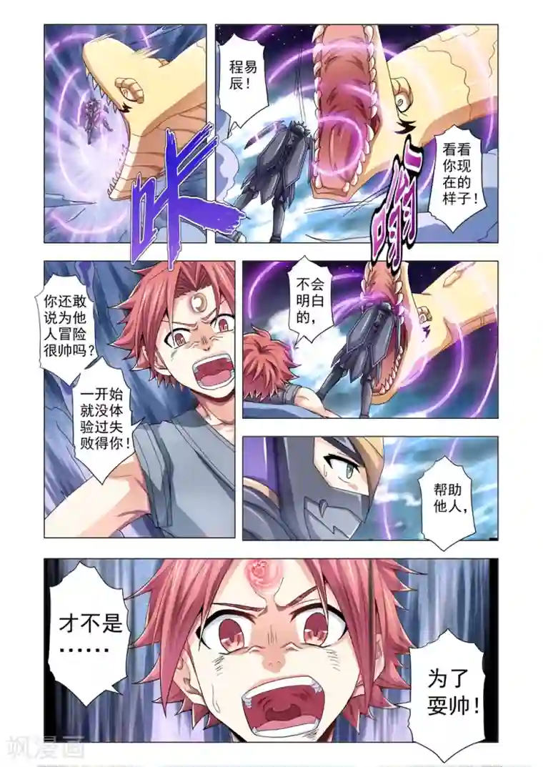 功成神就第74话 帮助的原因