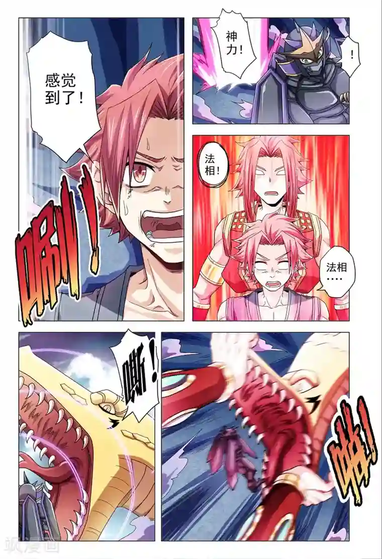 功成神就第75话 五官王法相