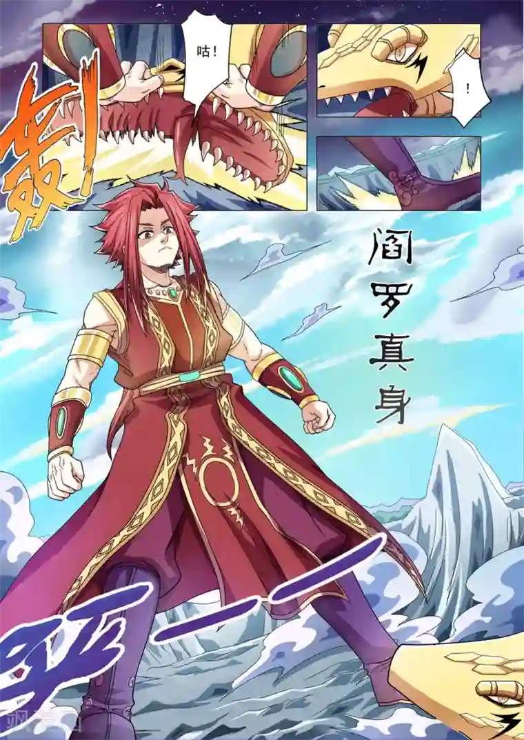 功成神就第75话 五官王法相