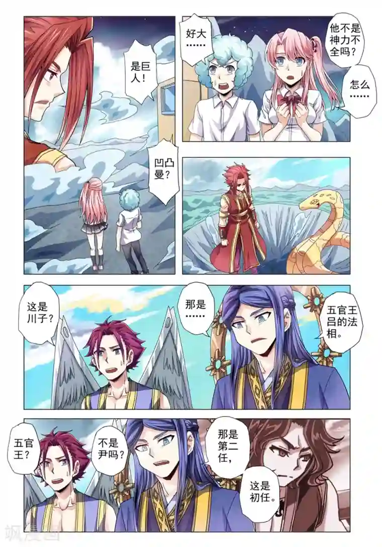 功成神就第75话 五官王法相