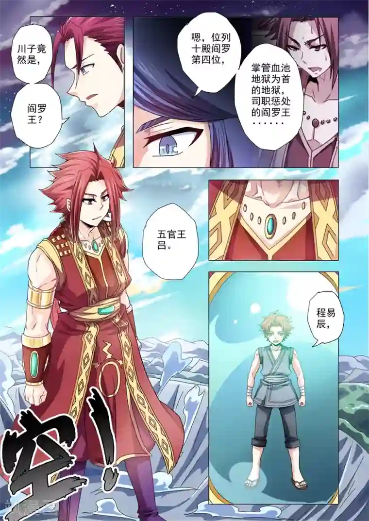 功成神就第75话 五官王法相