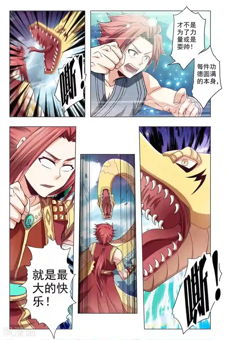 功成神就第75话 五官王法相