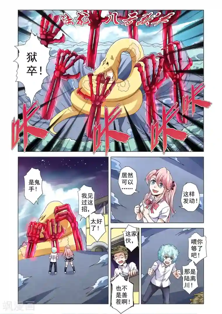 功成神就第76话 蛇口危机
