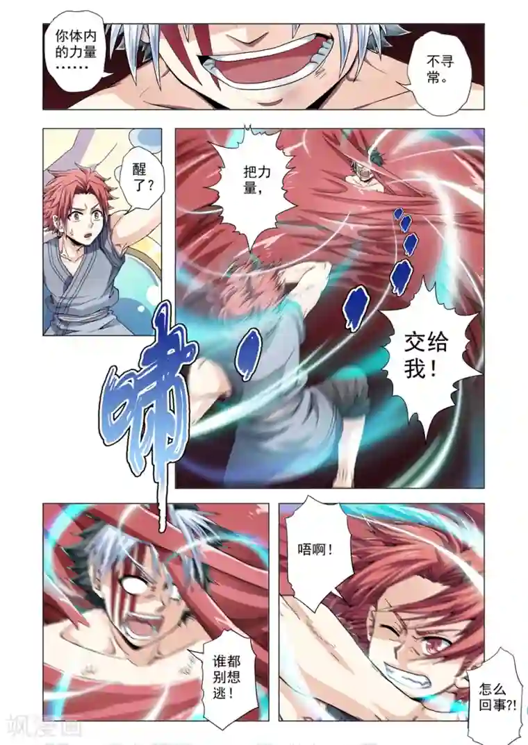 功成神就第76话 蛇口危机