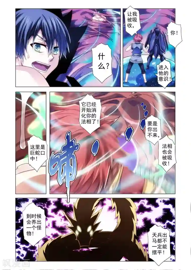 功成神就第77话 打蛇打七寸