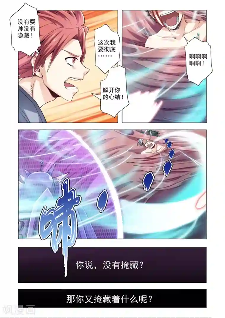 功成神就第77话 打蛇打七寸