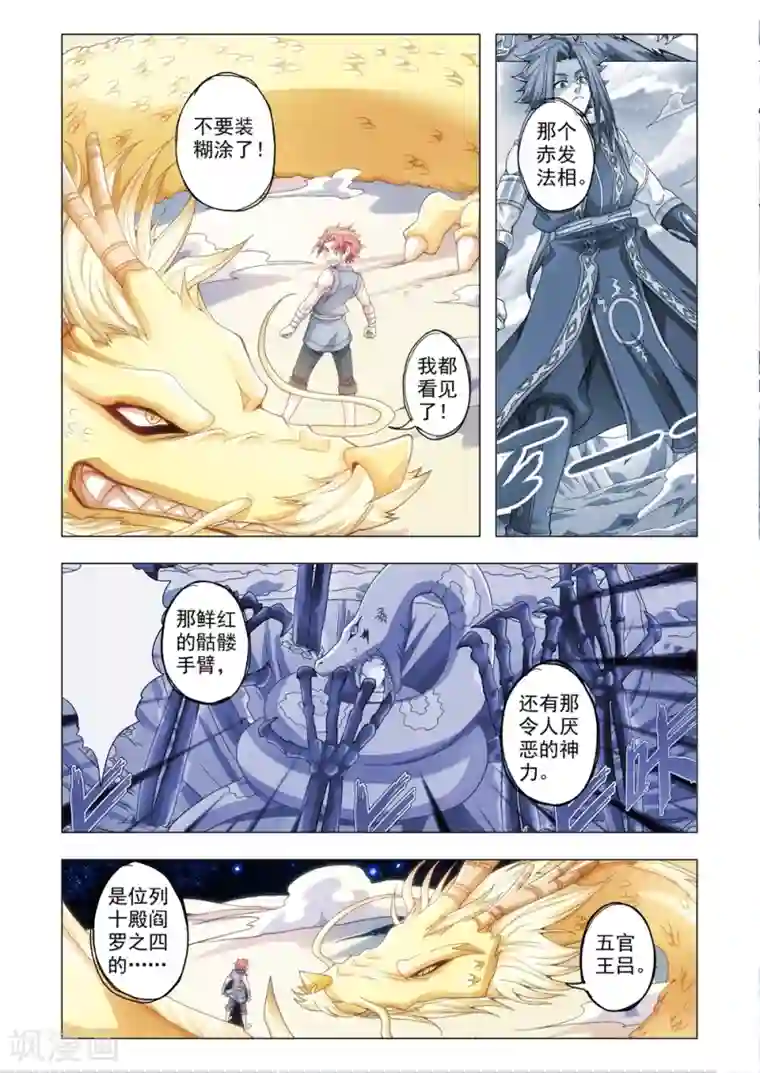 功成神就第78话 被掩埋的英雄