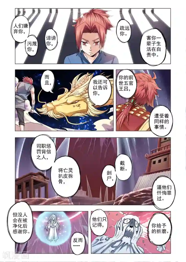 功成神就第78话 被掩埋的英雄