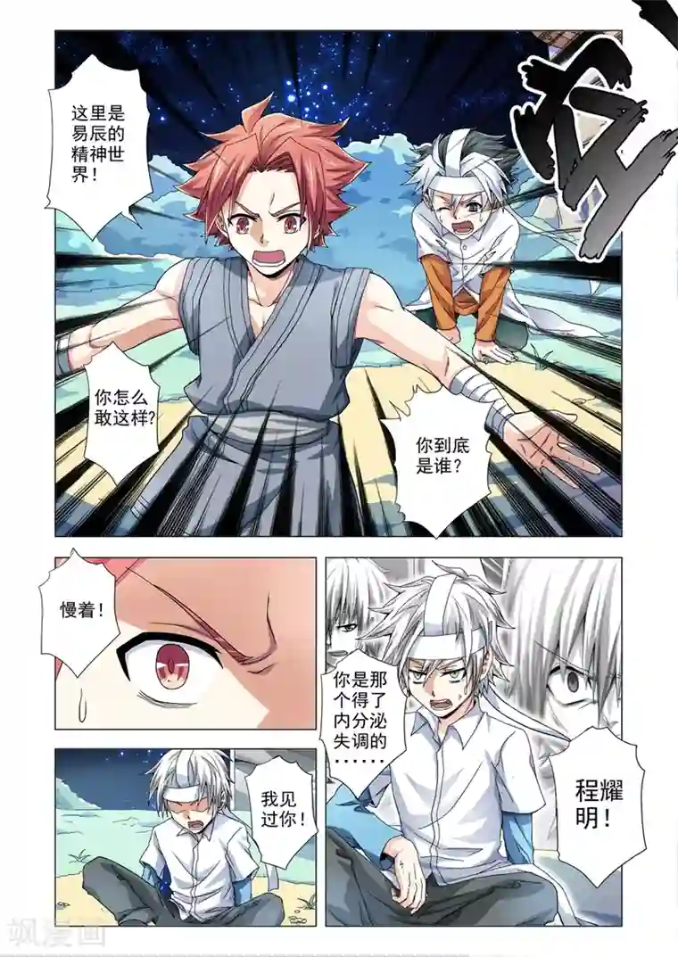 功成神就第79话 树下的少年