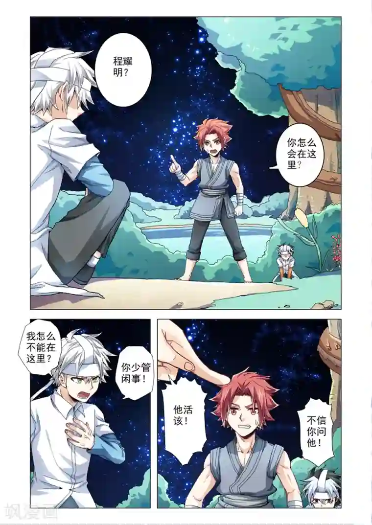 功成神就第80话 吞噬人心的力量